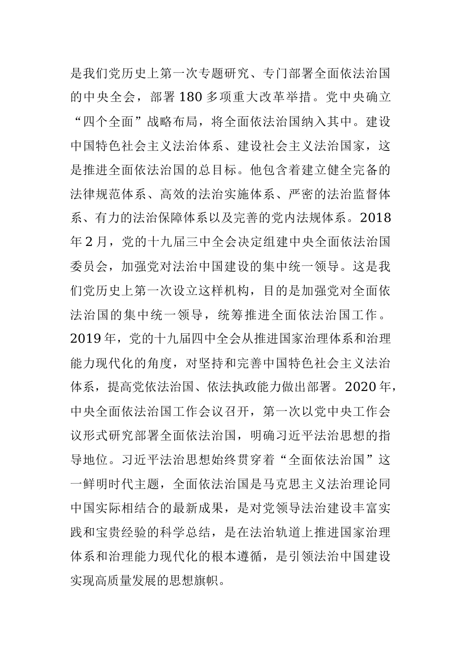 2023年法治思想是全面依法治国的根本遵循专题党课讲稿.docx_第2页