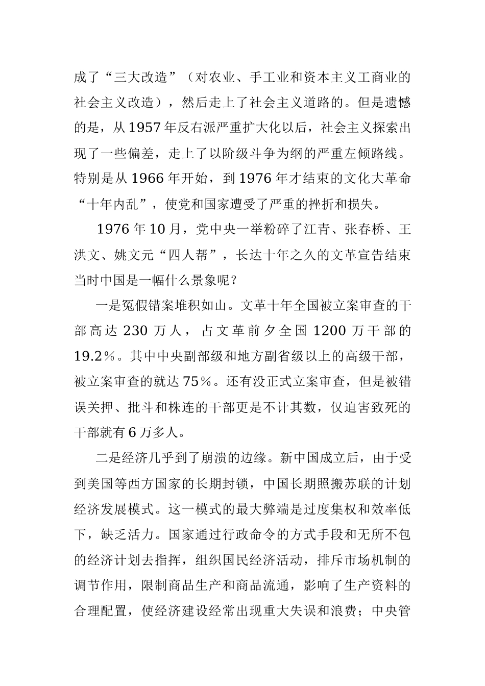 2023年改革开放党课提纲.docx_第2页