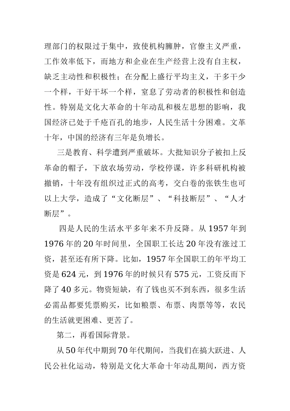 2023年改革开放党课提纲.docx_第3页