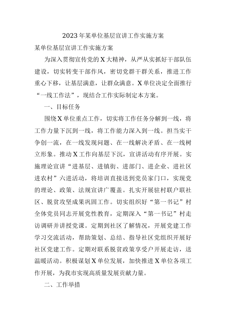2023年某单位基层宣讲工作实施方案.docx_第1页