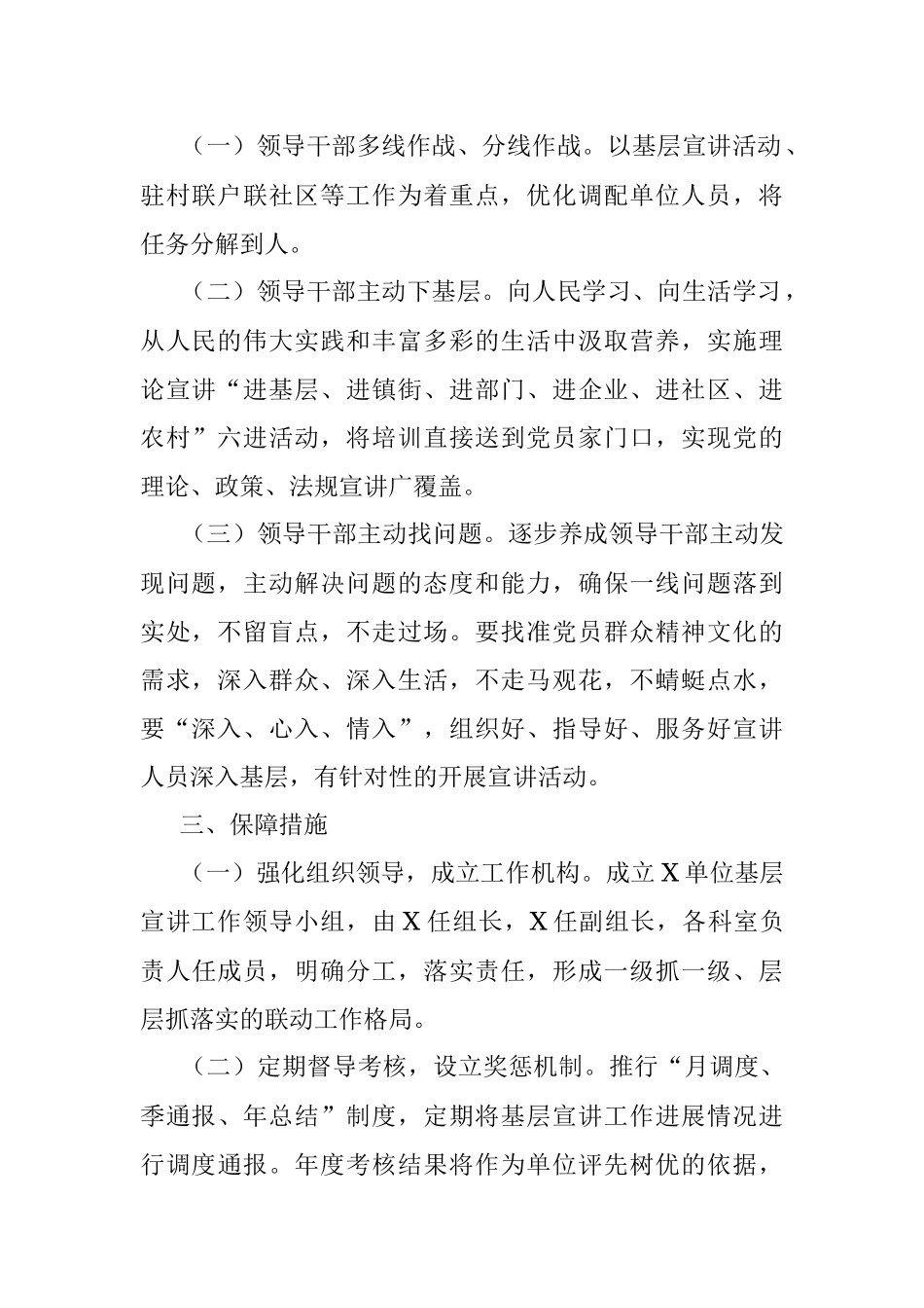2023年某单位基层宣讲工作实施方案.docx_第2页