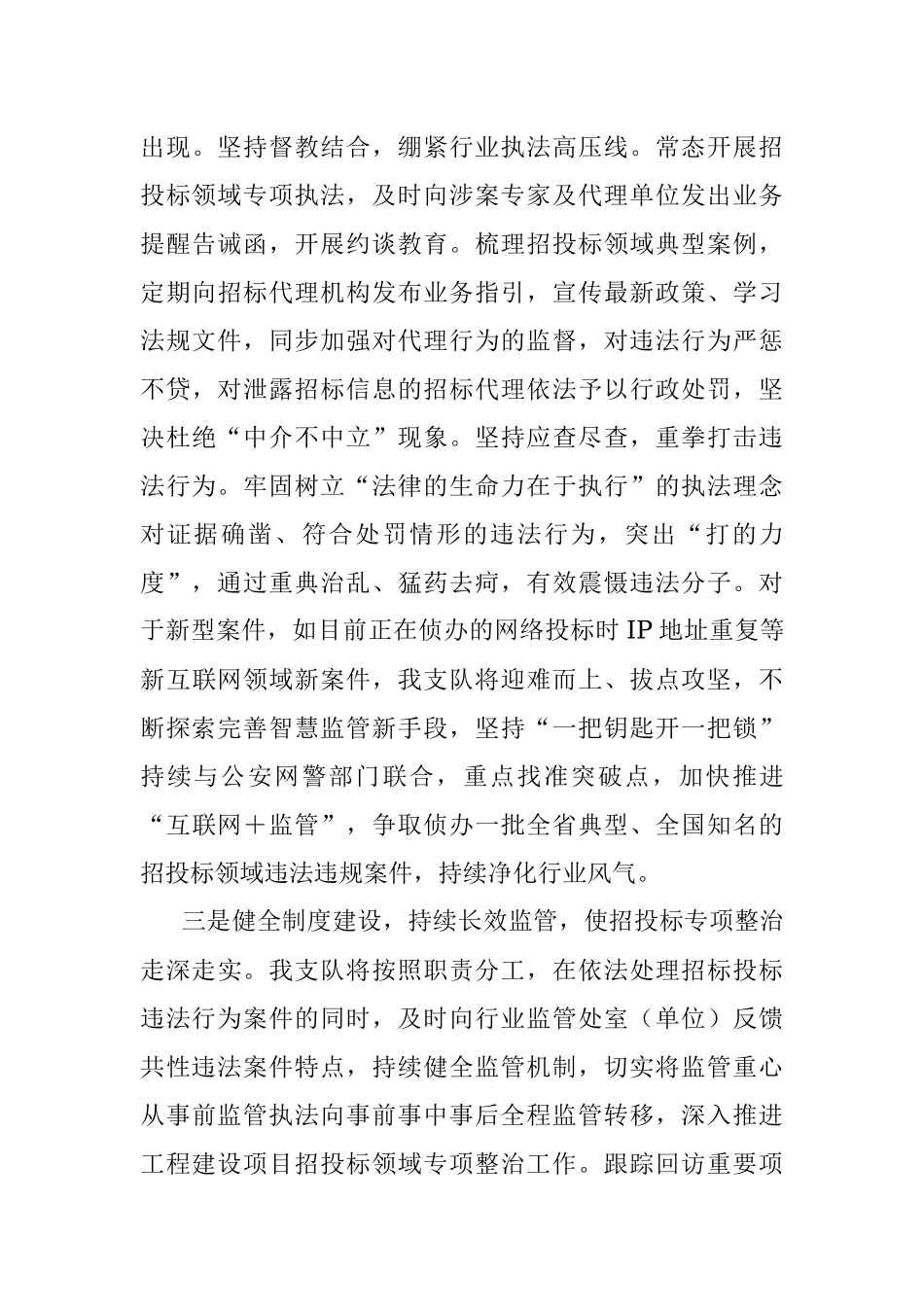 2023年招投标领域专项治理表态发言.docx_第3页