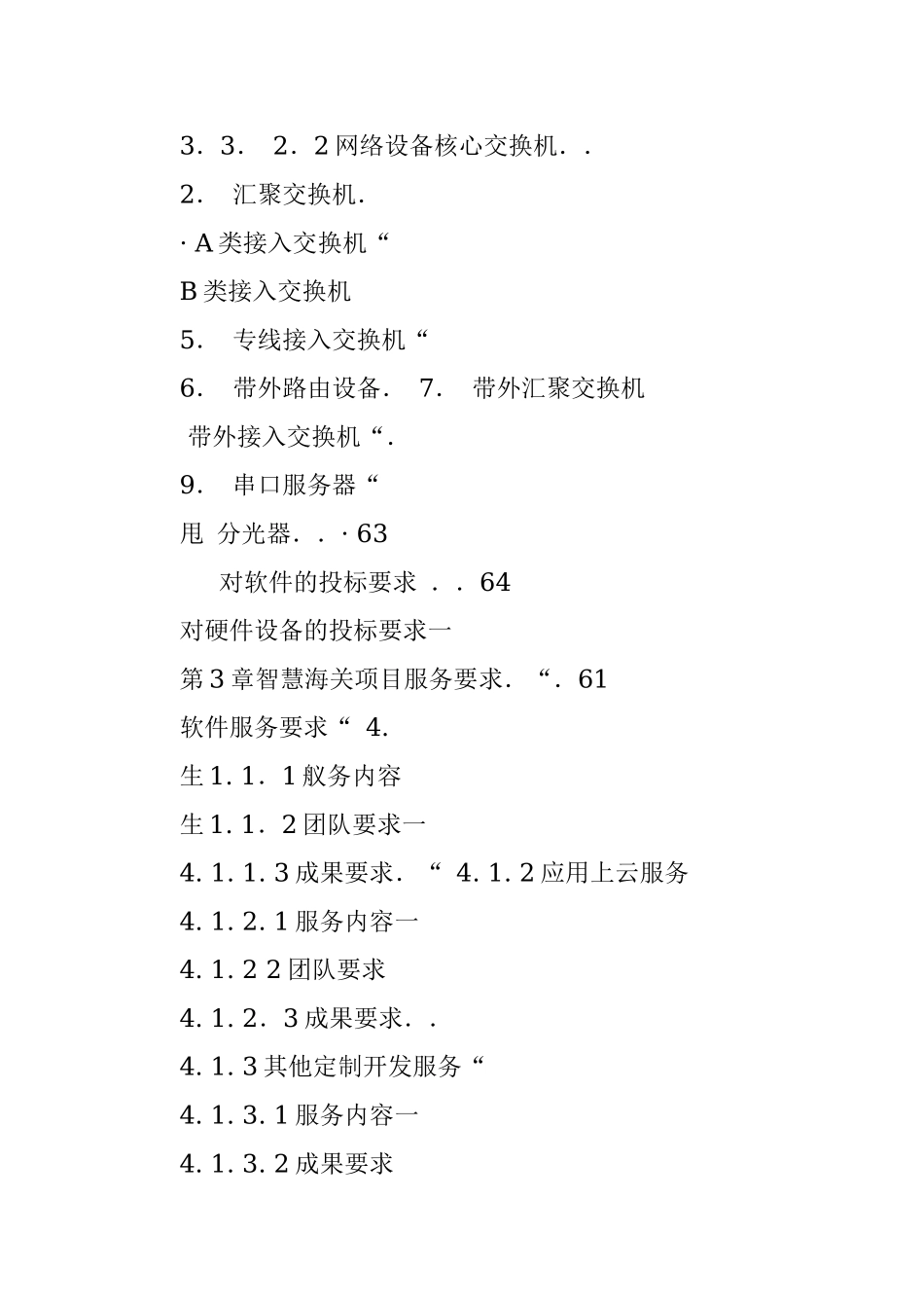 2023年智慧海关解决方案.docx_第3页