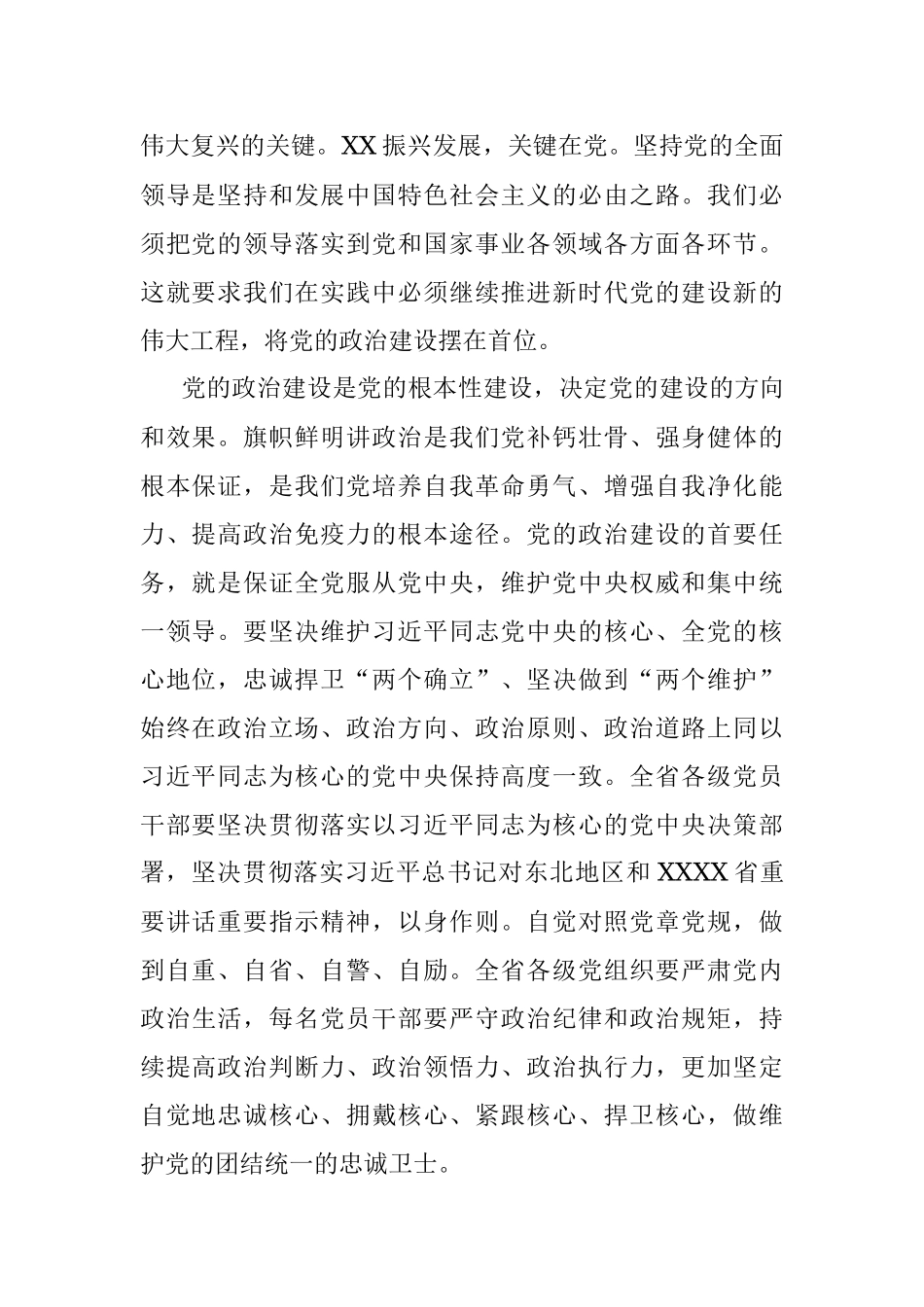 2023年某省全面从严治党推进区域发展工作.docx_第2页