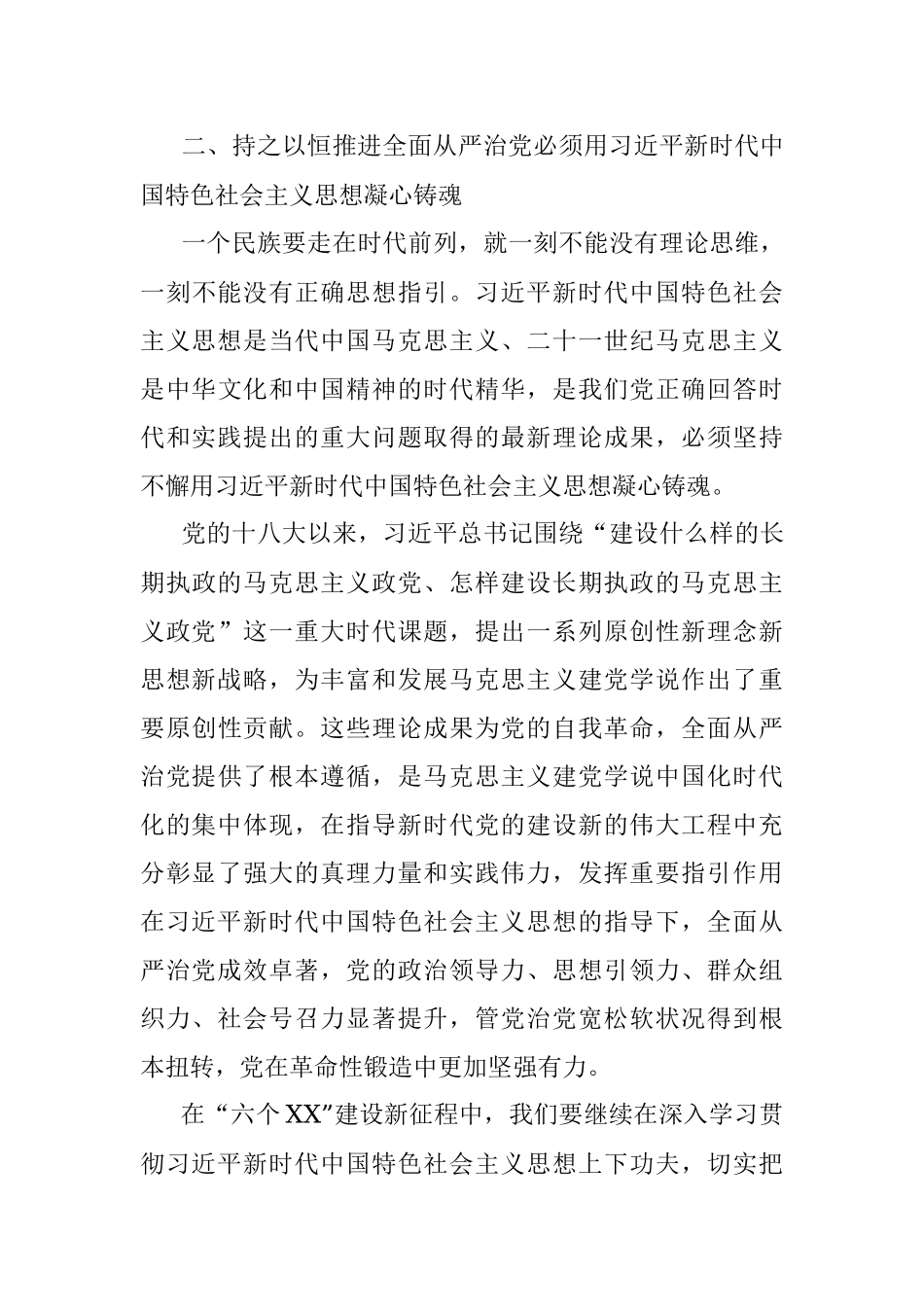 2023年某省全面从严治党推进区域发展工作.docx_第3页