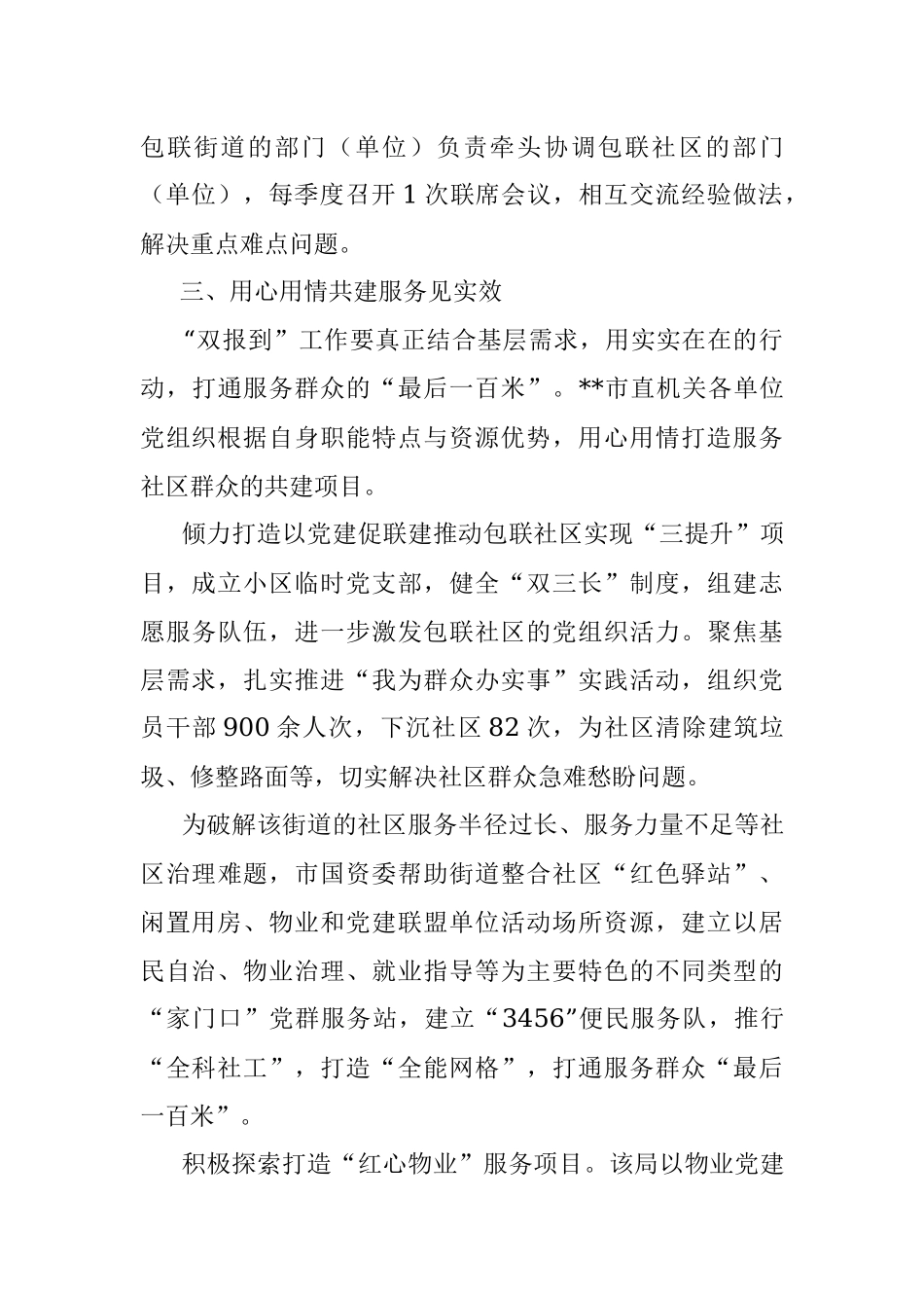 2023年某市党建引领双报到提升基层治理工作报告.docx_第3页