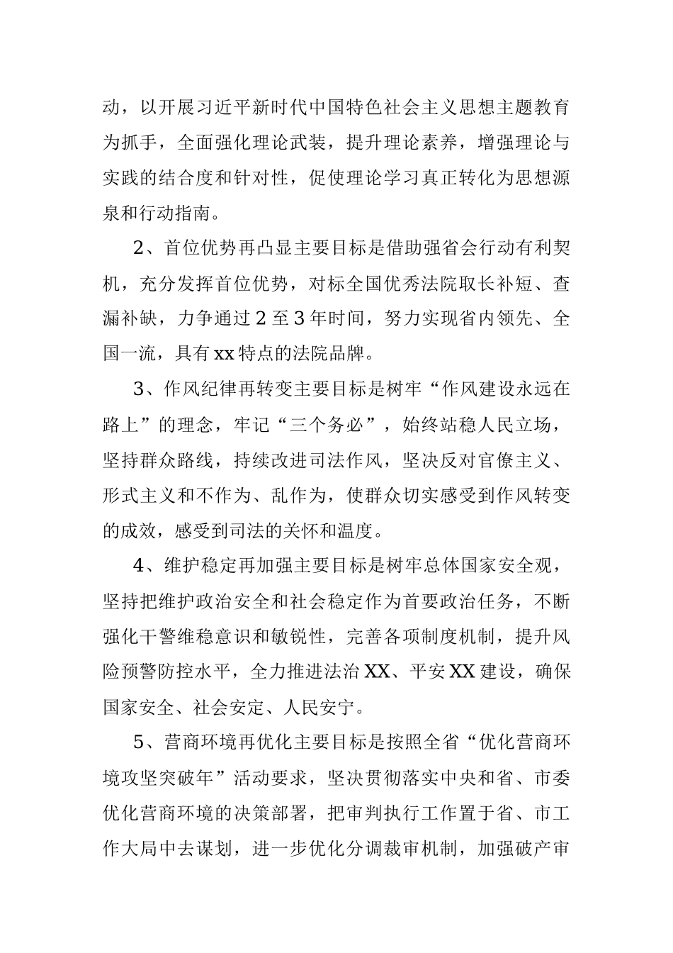 2023年法院“三抓三促”行动实施方案.docx_第2页