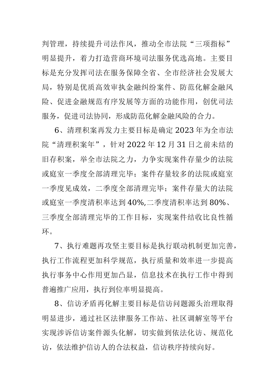 2023年法院“三抓三促”行动实施方案.docx_第3页