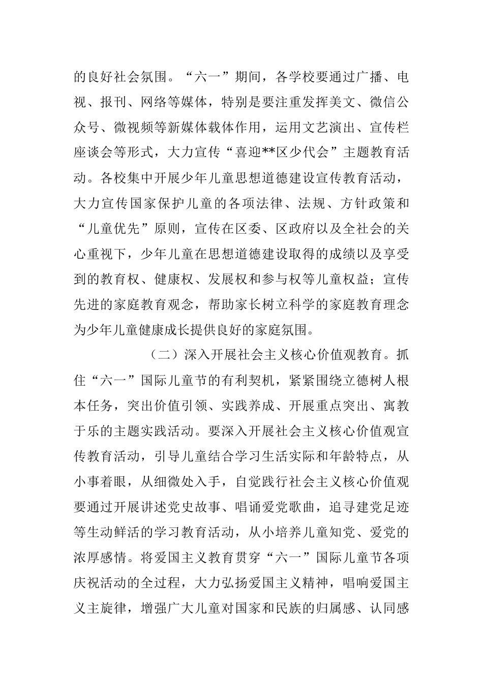 2023年庆祝“六一”国际儿童节活动方案.docx_第2页