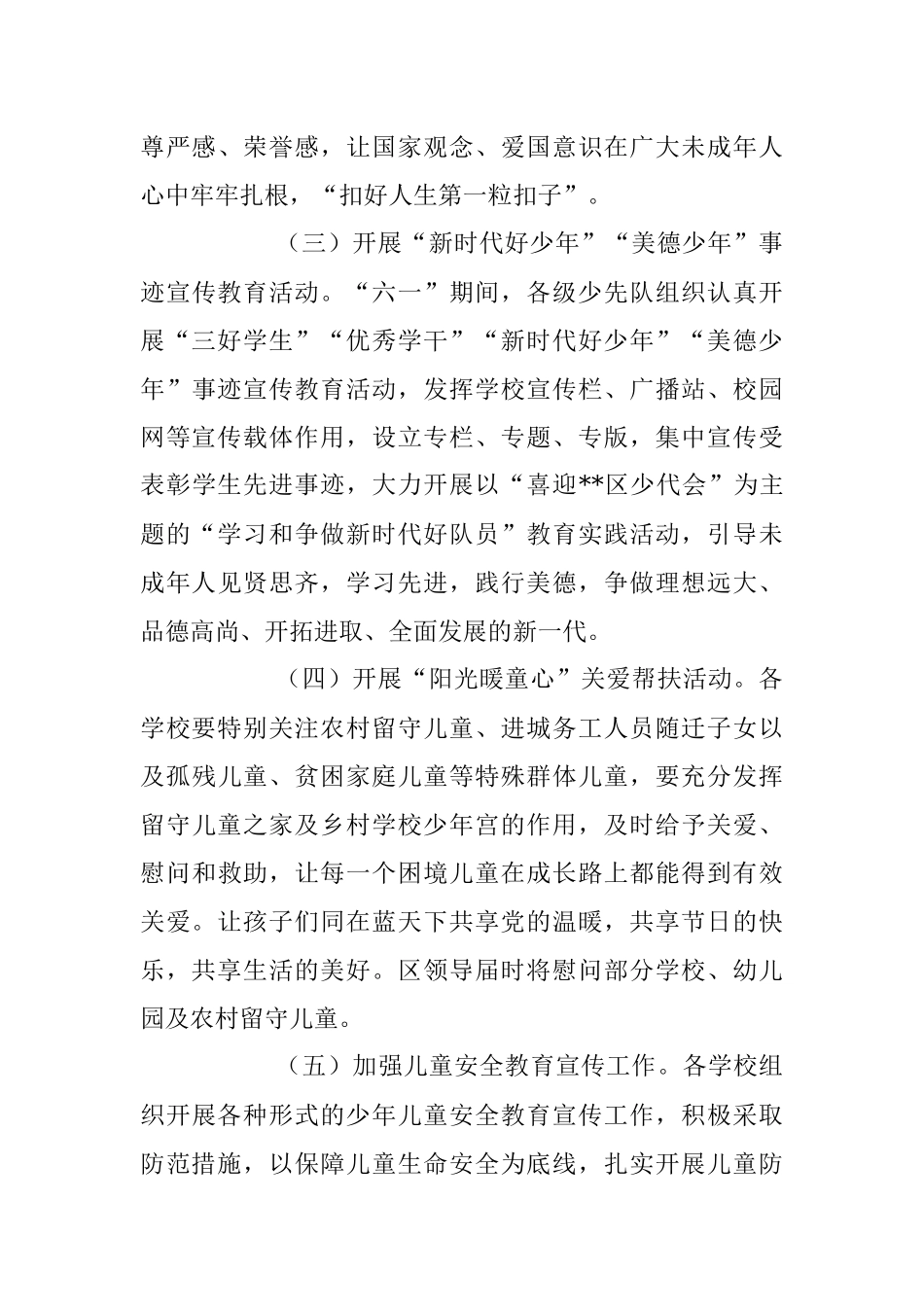 2023年庆祝“六一”国际儿童节活动方案.docx_第3页