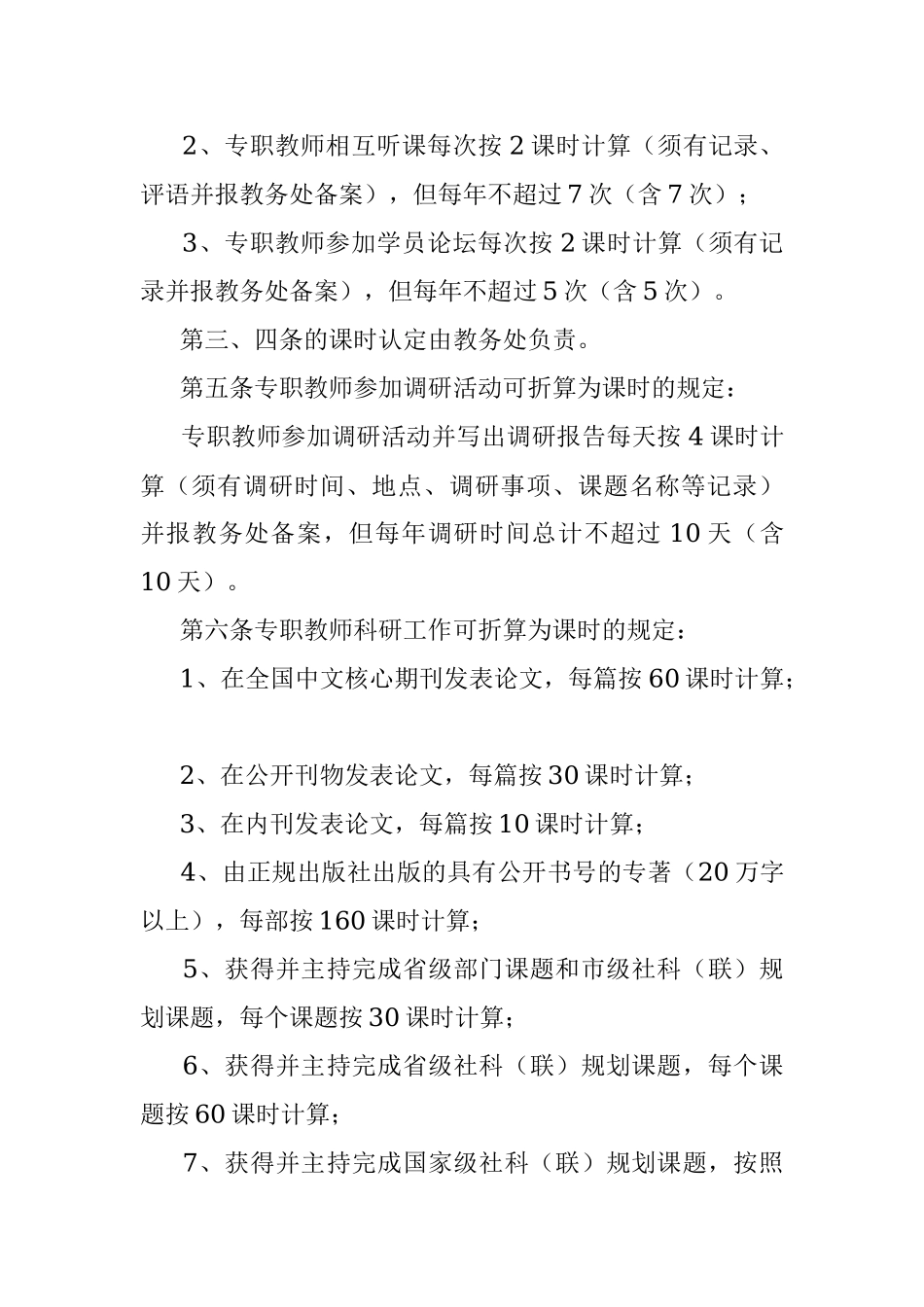 2023年某市党校岗位业绩考核办法.docx_第2页