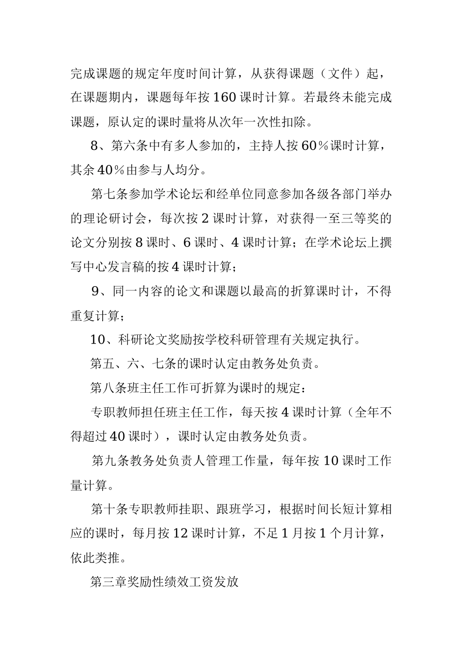 2023年某市党校岗位业绩考核办法.docx_第3页