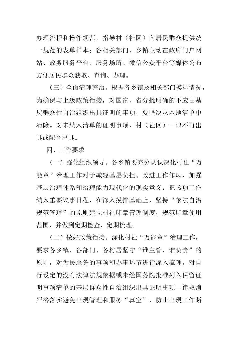 2023年某县在深化村社“万能章”治理工作实施方案.docx_第3页