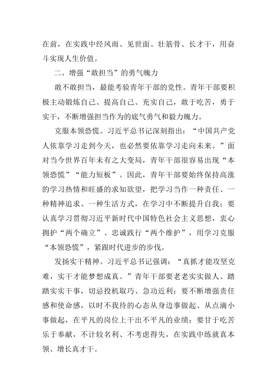 2023年树牢“愿担当”的责任意识促进新时代青年干部发展工作.docx_第3页