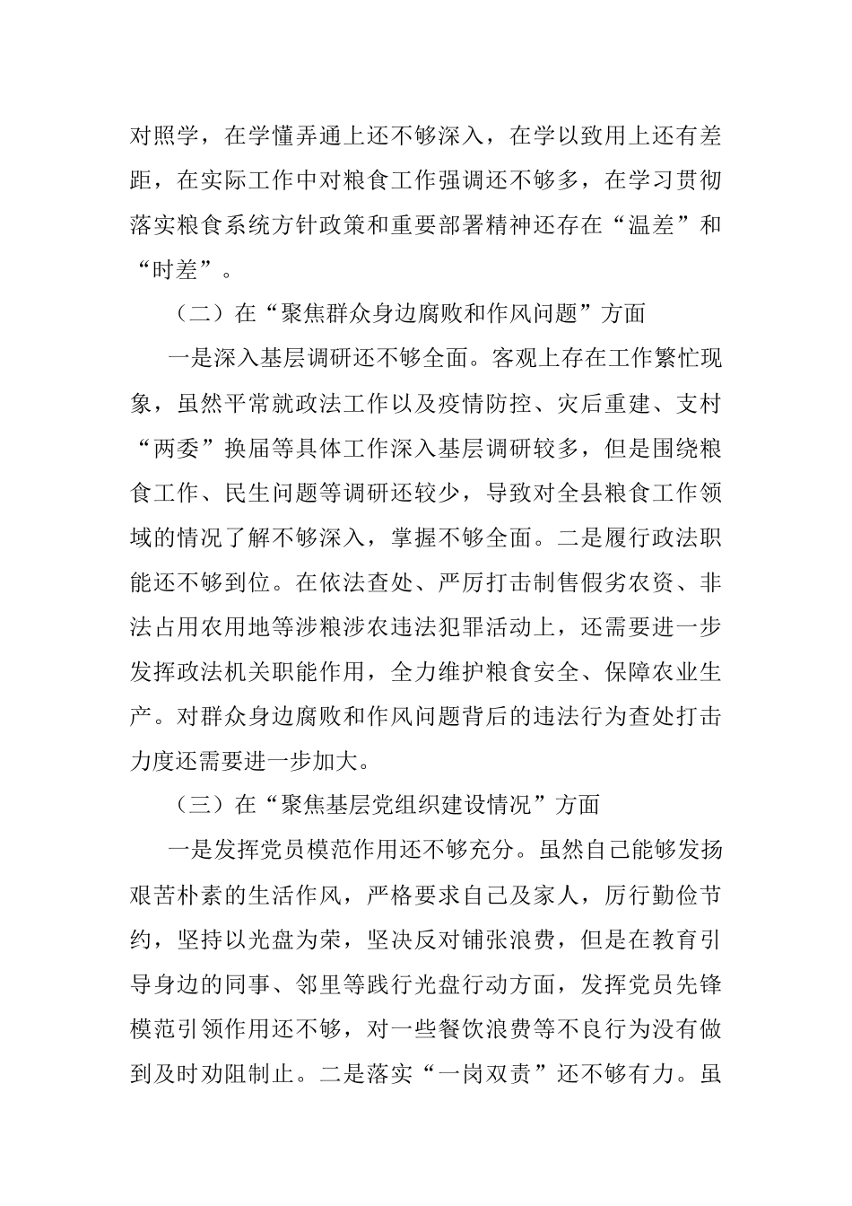 2023年巡察整改专题民主生活会对照检查材料.docx_第2页