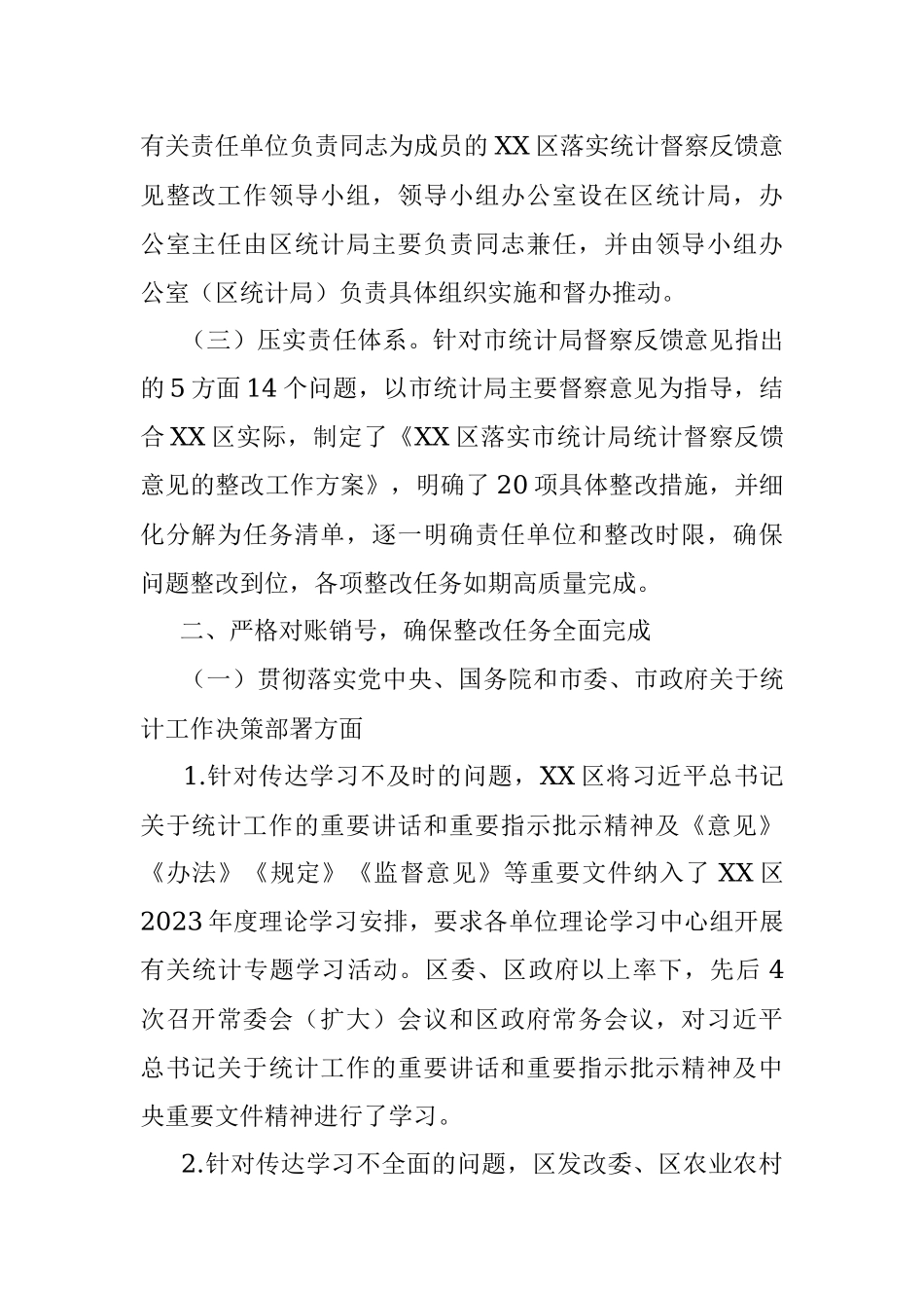 2023年某区关于贯彻落实市统计局统计督察反馈意见整改报告.docx_第2页