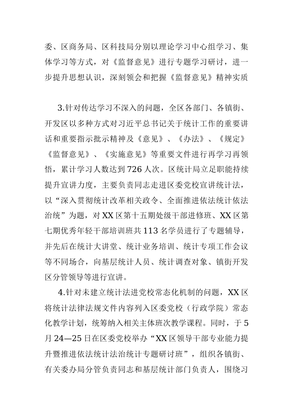 2023年某区关于贯彻落实市统计局统计督察反馈意见整改报告.docx_第3页