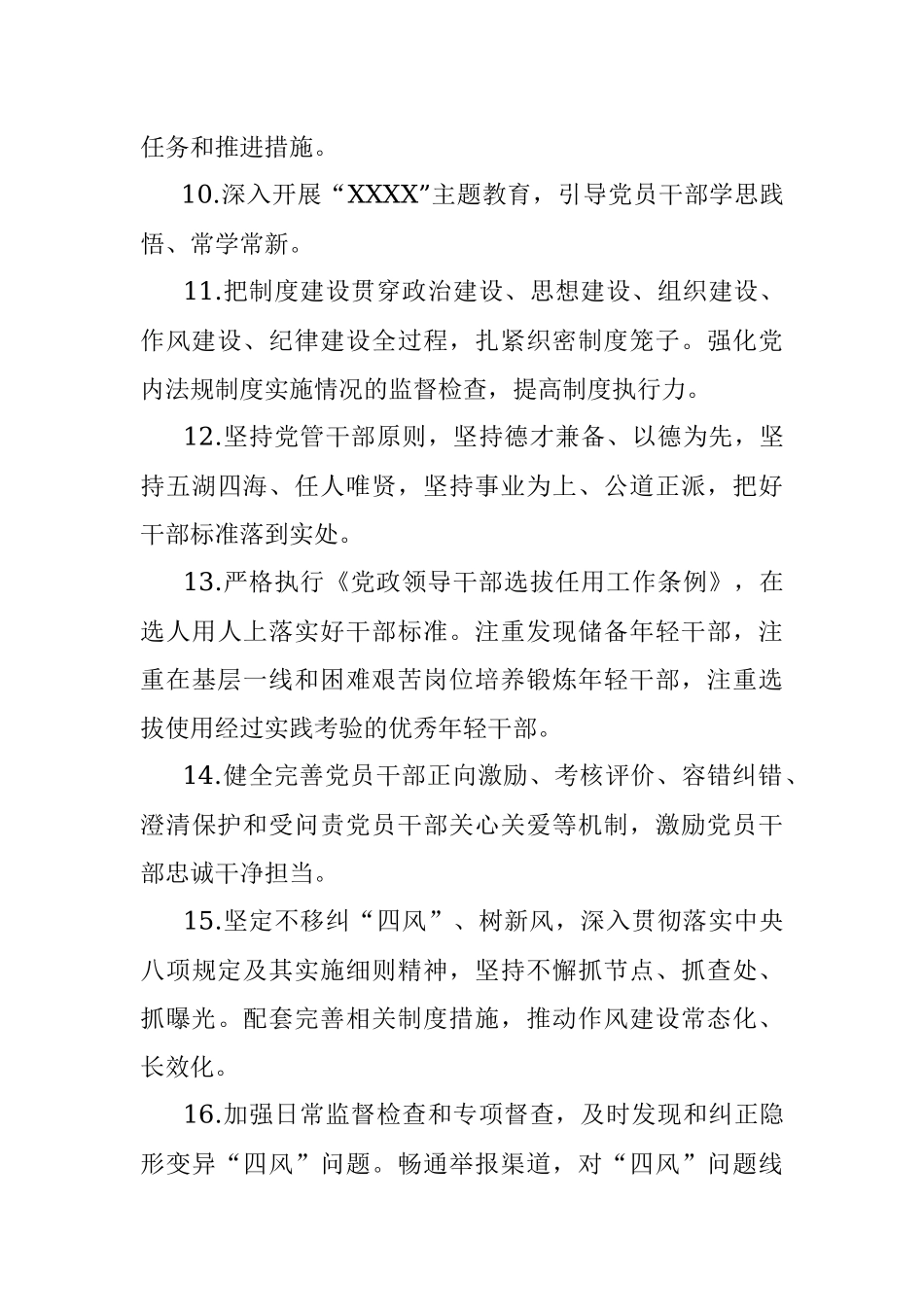 2023年某党委履行全面从严治党主体责任清单.docx_第3页