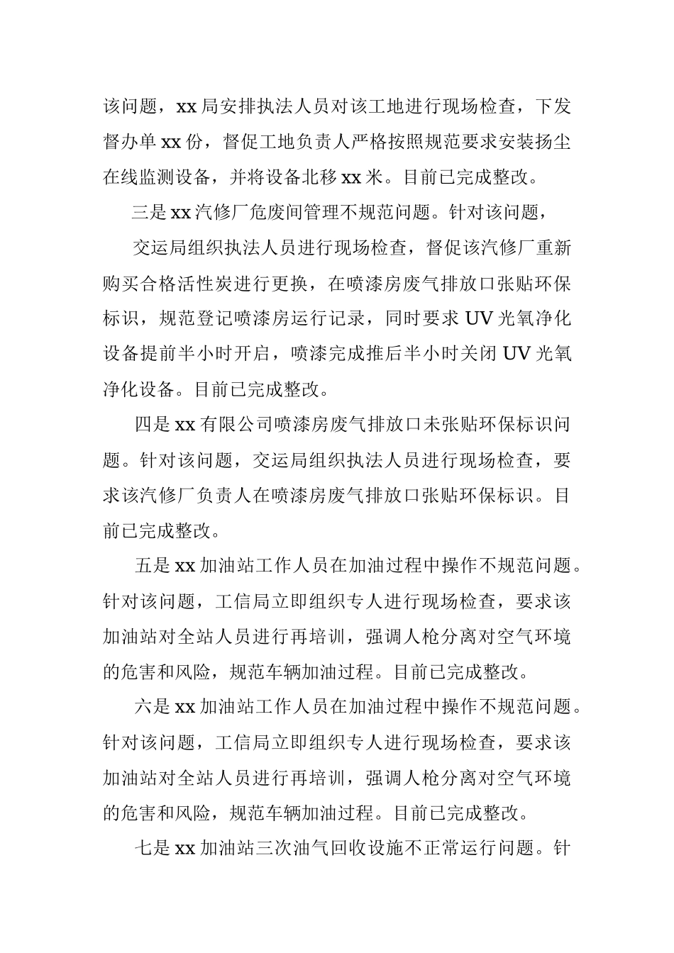 2023年某市关于大气污染省市督察检查反馈问题整改情况的报告.docx_第2页