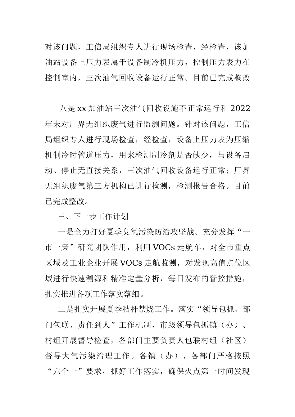 2023年某市关于大气污染省市督察检查反馈问题整改情况的报告.docx_第3页