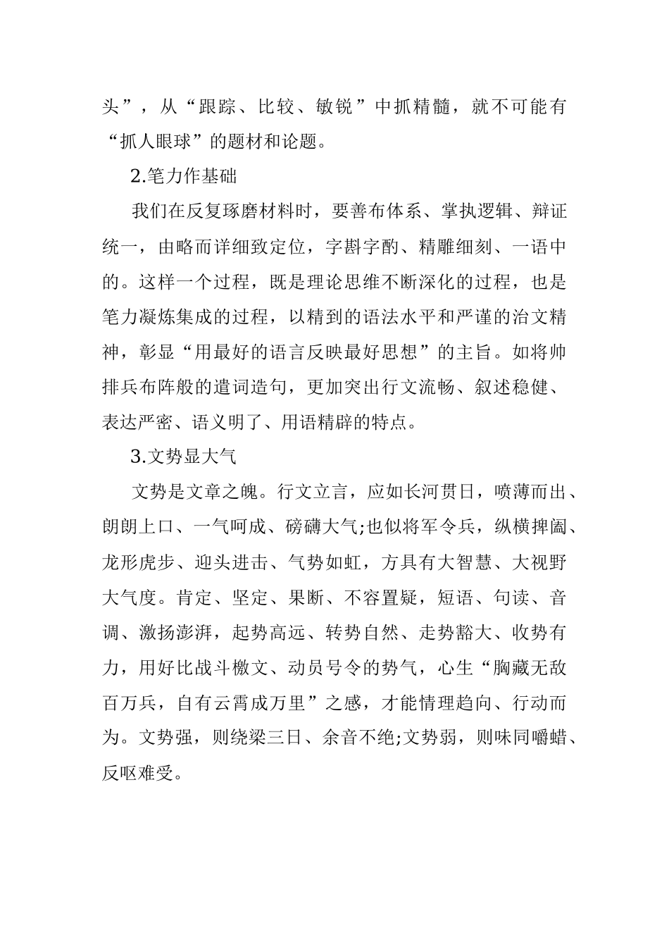 2023年撰写机关材料三要点.docx_第2页