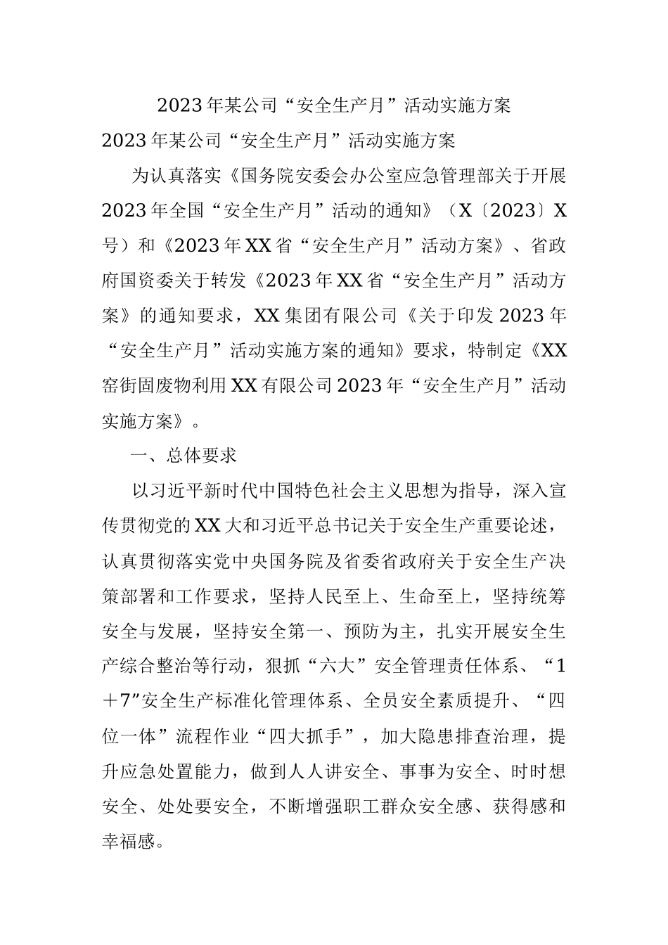 2023年某公司“安全生产月”活动实施方案.docx_第1页