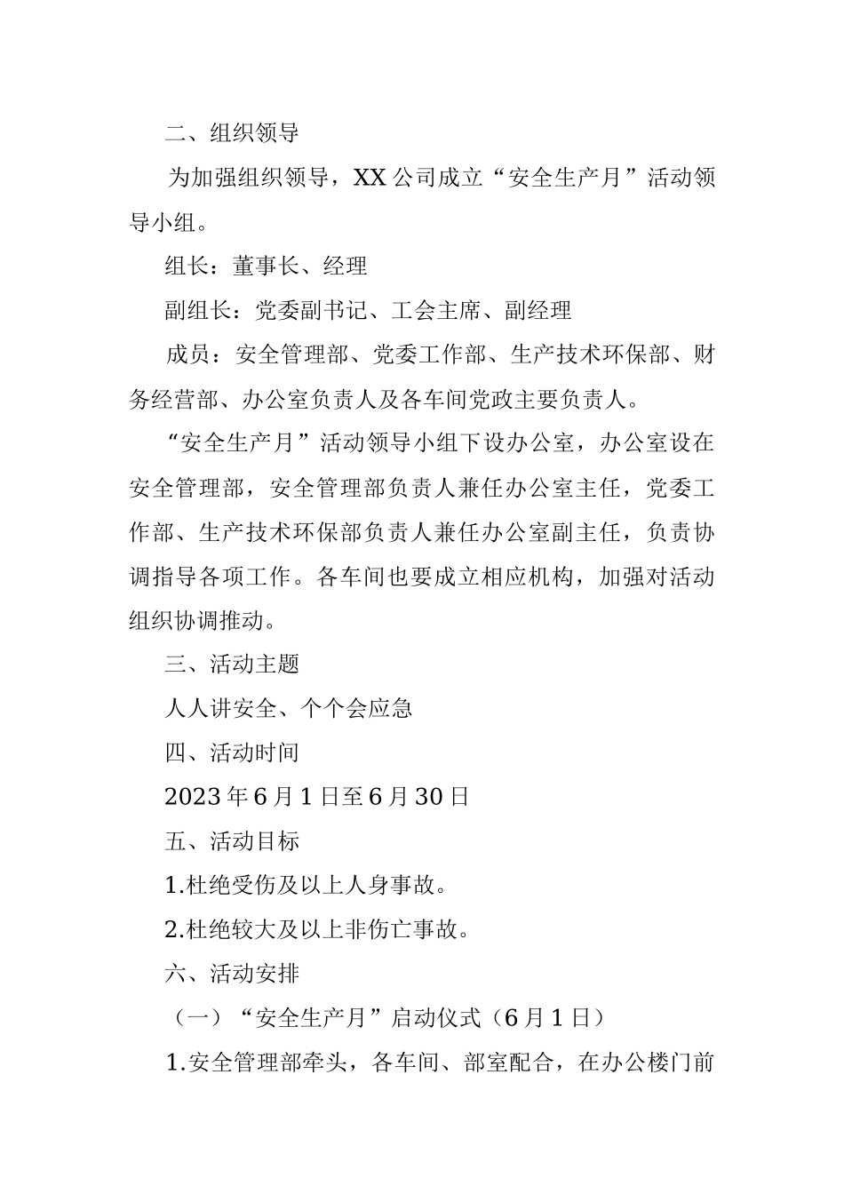 2023年某公司“安全生产月”活动实施方案.docx_第2页