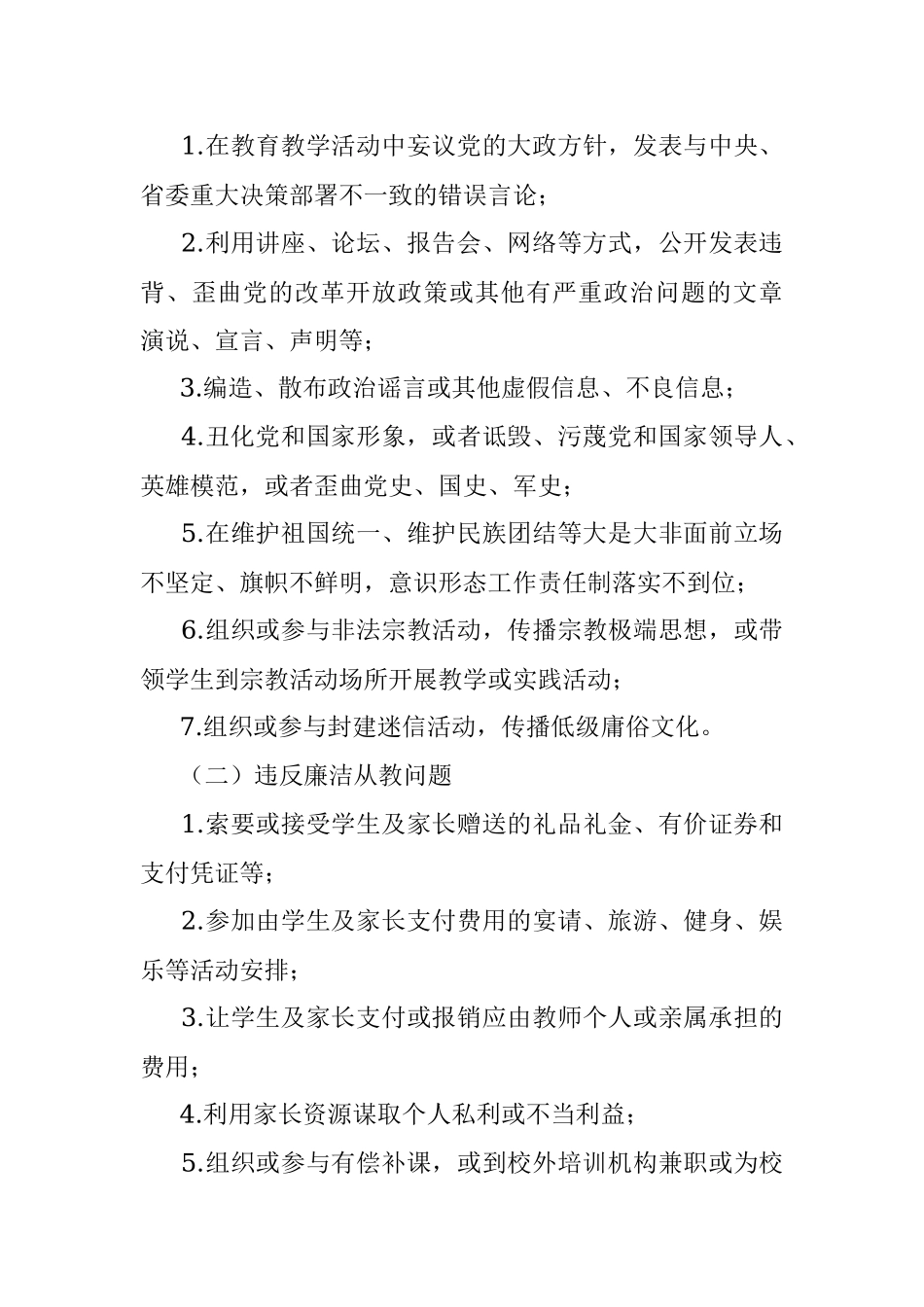 2023年某市教育系统师德师风问题专项整治工作实施方案.docx_第3页