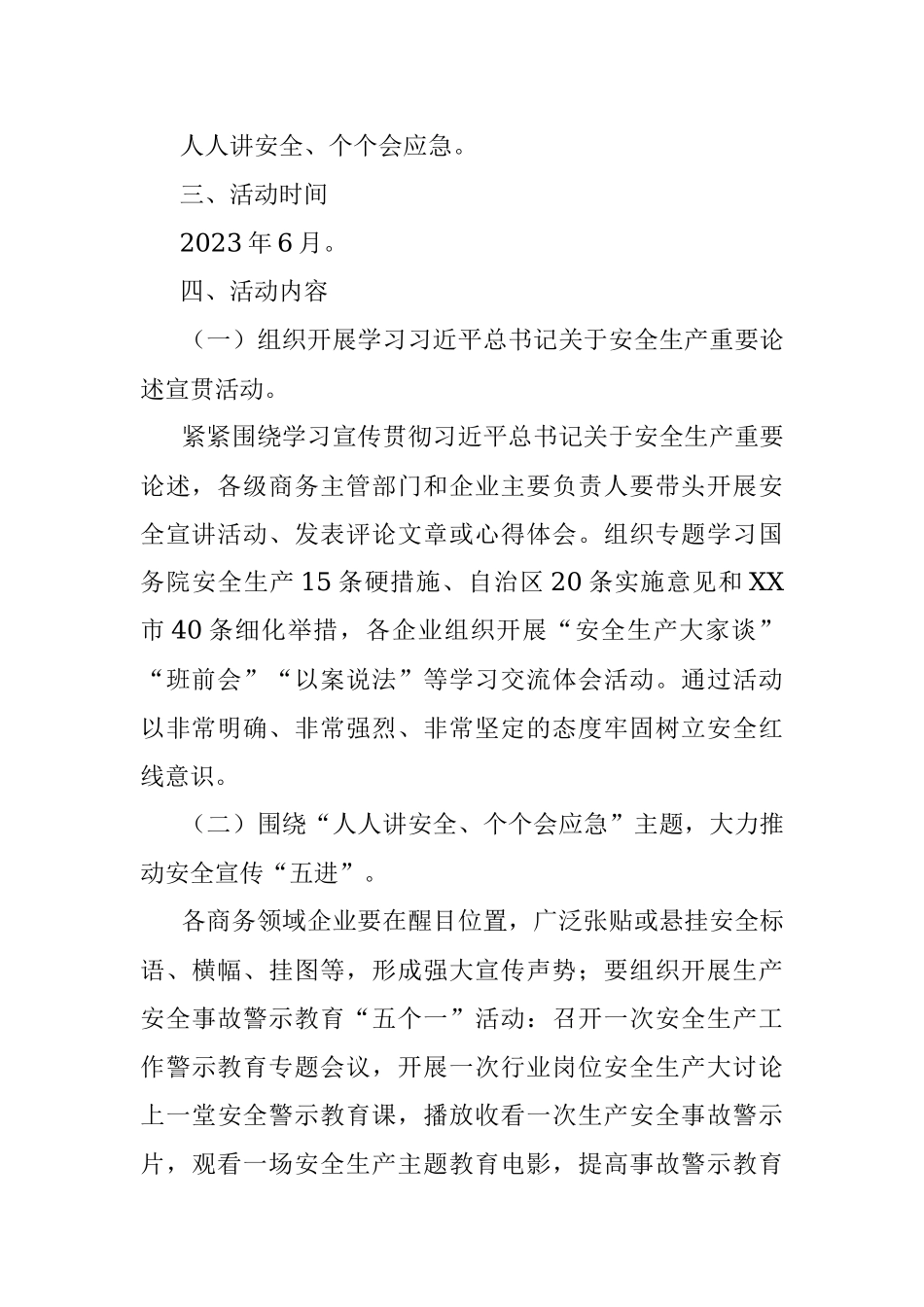 2023年某市商务领域“安全生产月”活动实施方案.docx_第2页