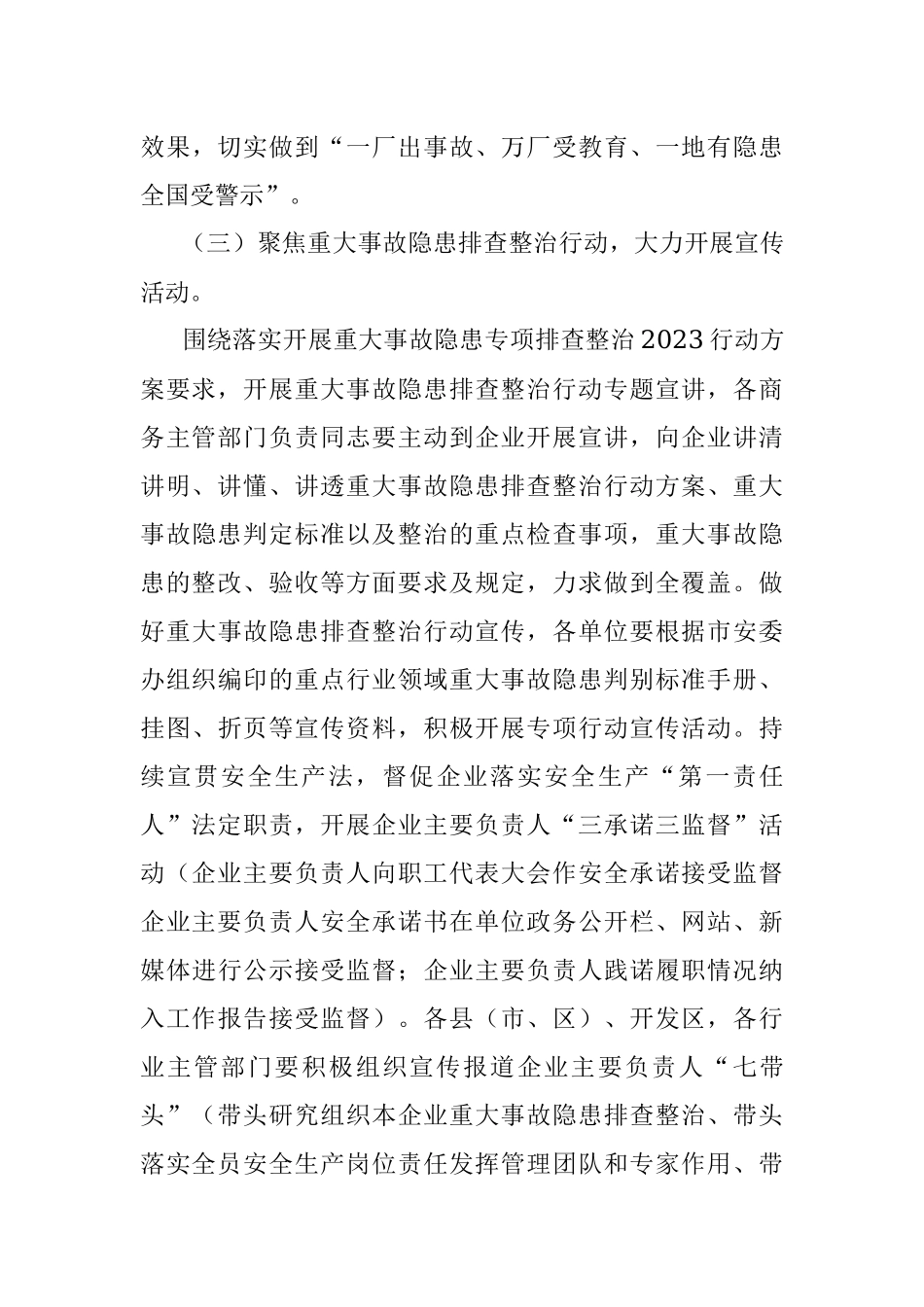 2023年某市商务领域“安全生产月”活动实施方案.docx_第3页