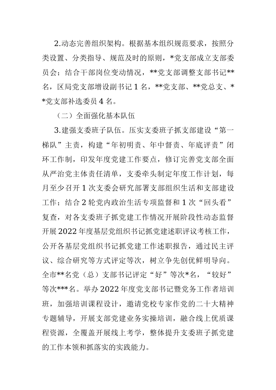 2023年某局基层党支部建设情况报告.docx_第2页