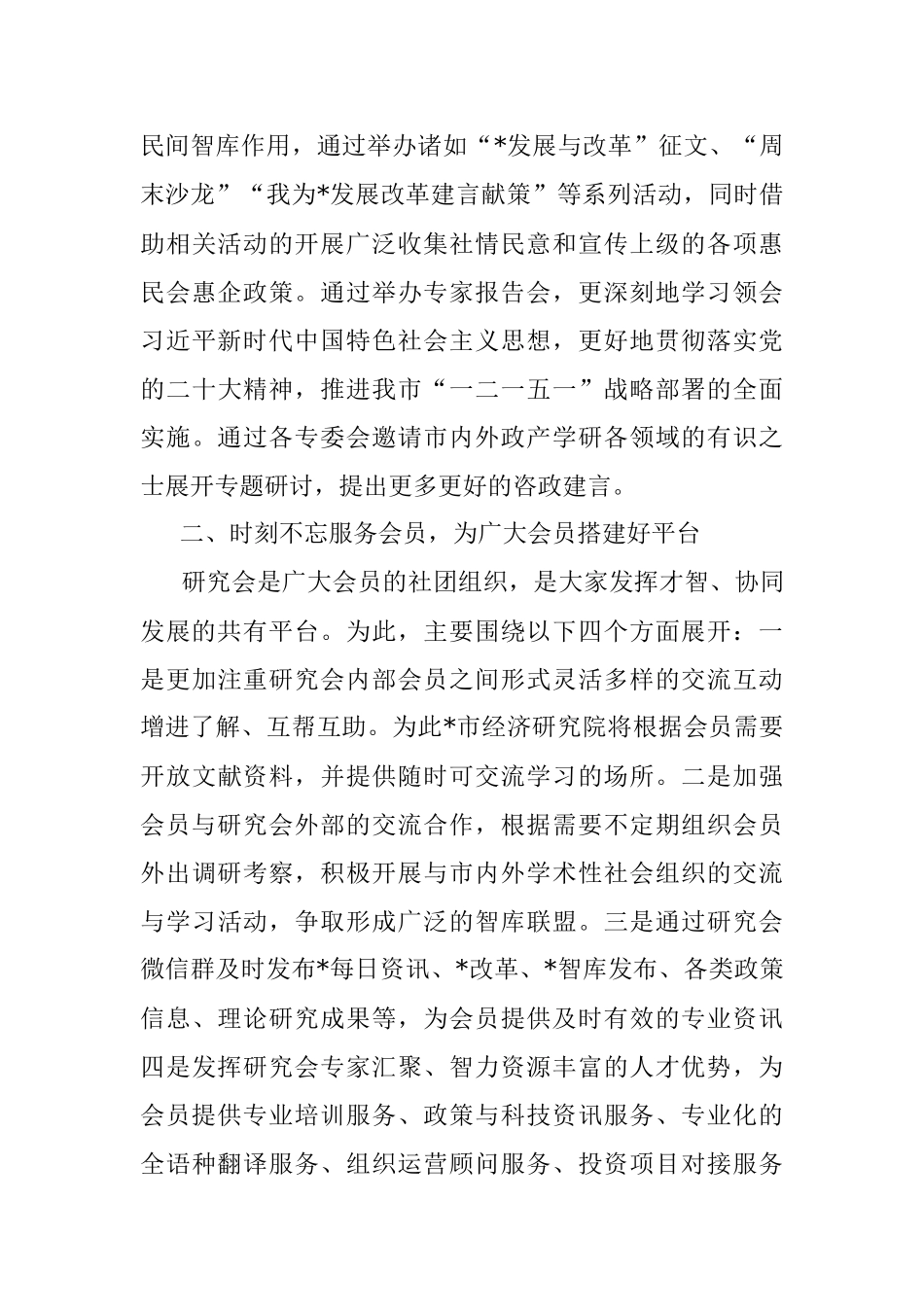 2023年改革发展研究会会长在全市改革发展研究会换届大会上的讲话.docx_第3页