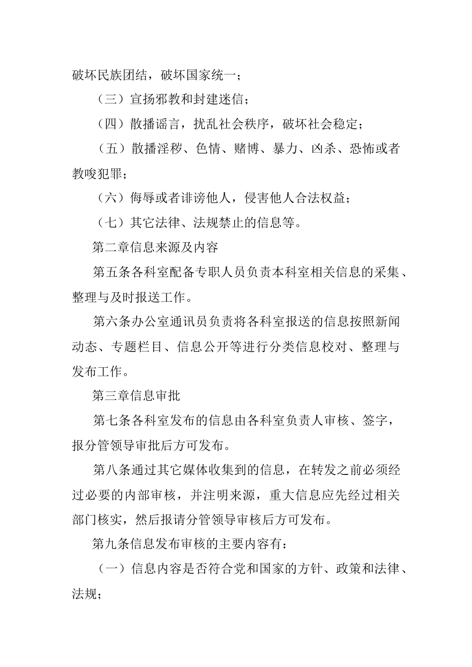 2023年某单位信息发布管理制度.docx_第2页