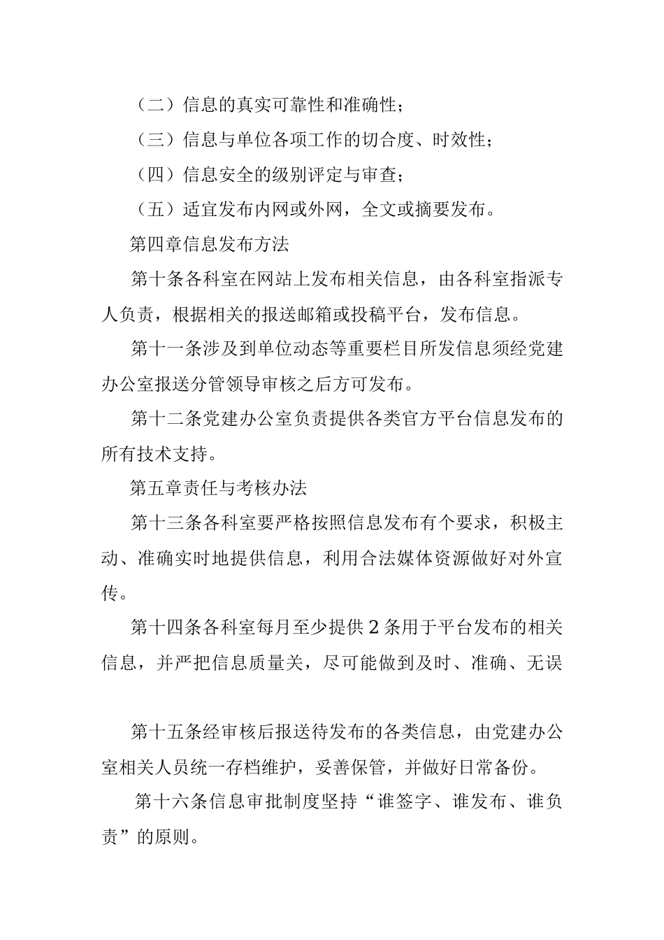 2023年某单位信息发布管理制度.docx_第3页