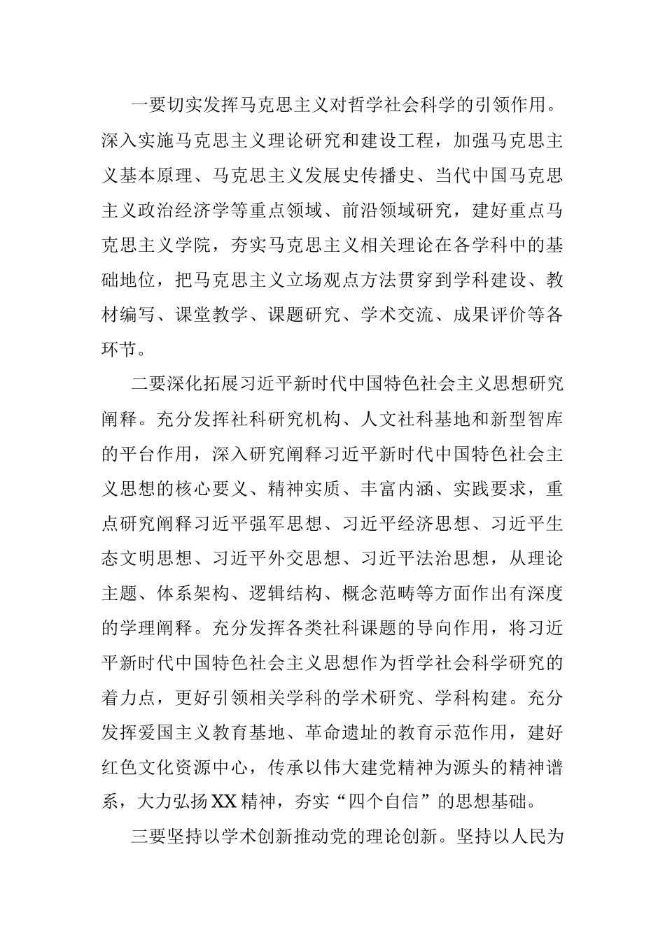 2023年某省党建引领构建“三个体系”工作.docx_第2页