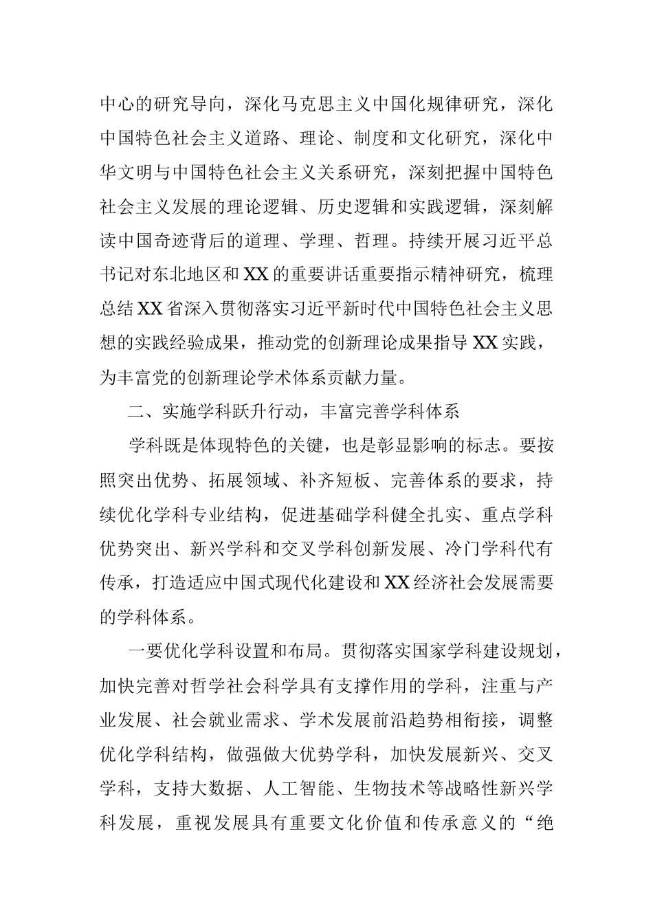 2023年某省党建引领构建“三个体系”工作.docx_第3页