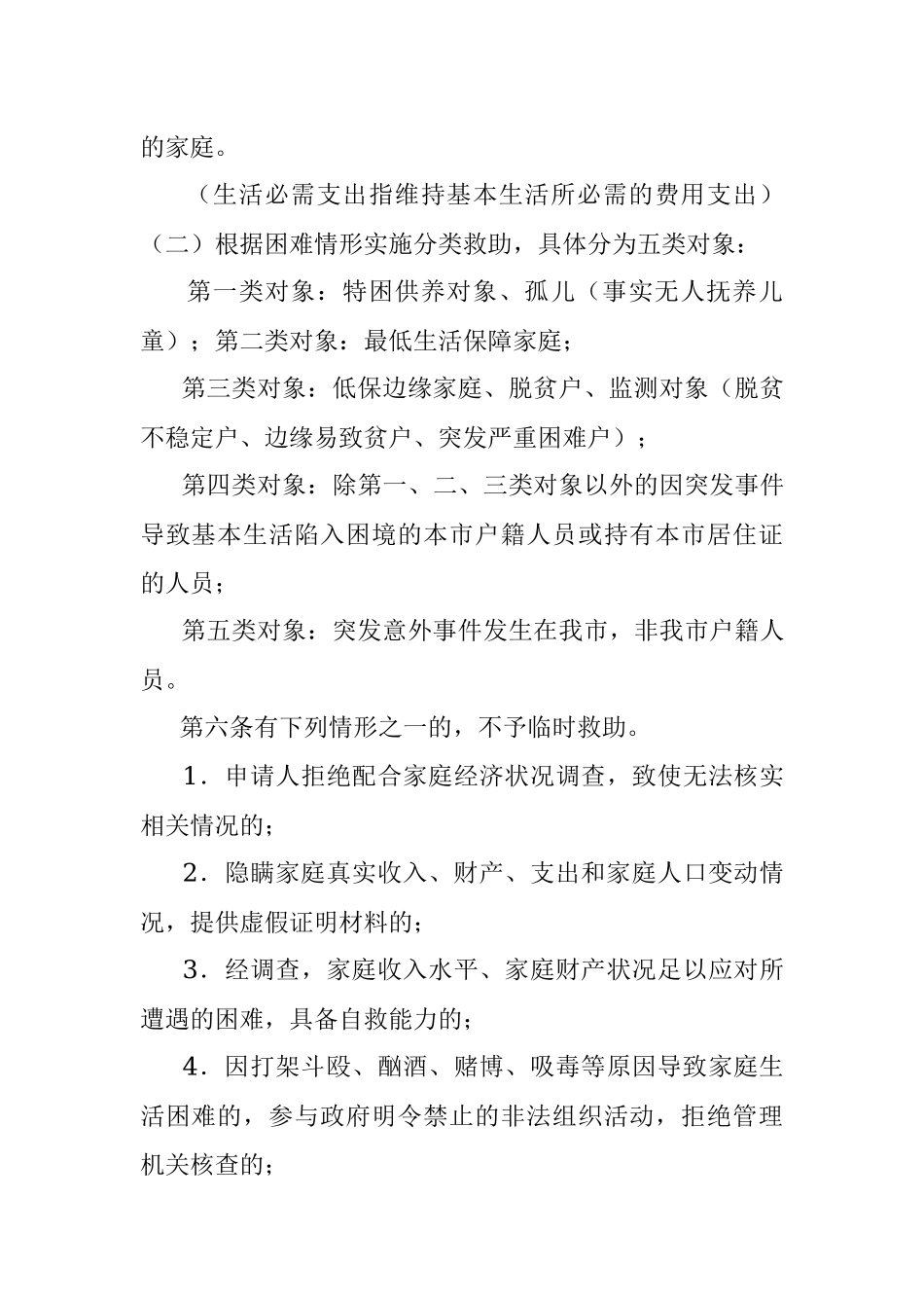 2023年某市临时救助工作实施细则.docx_第3页