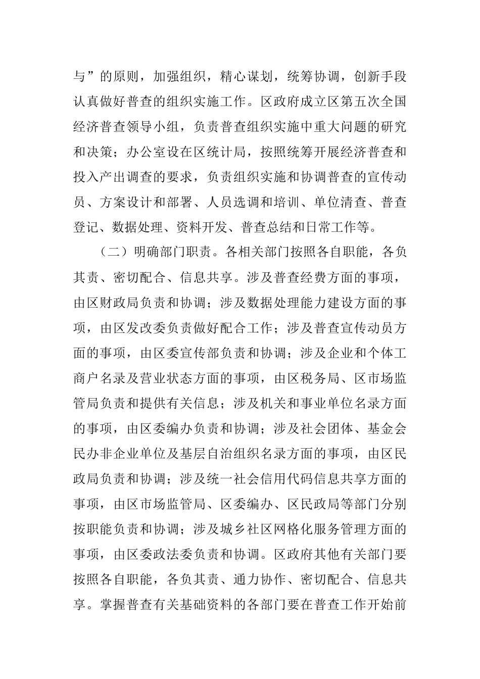 2023年某区关于做好第五次全国经济普查工作的通知.docx_第3页