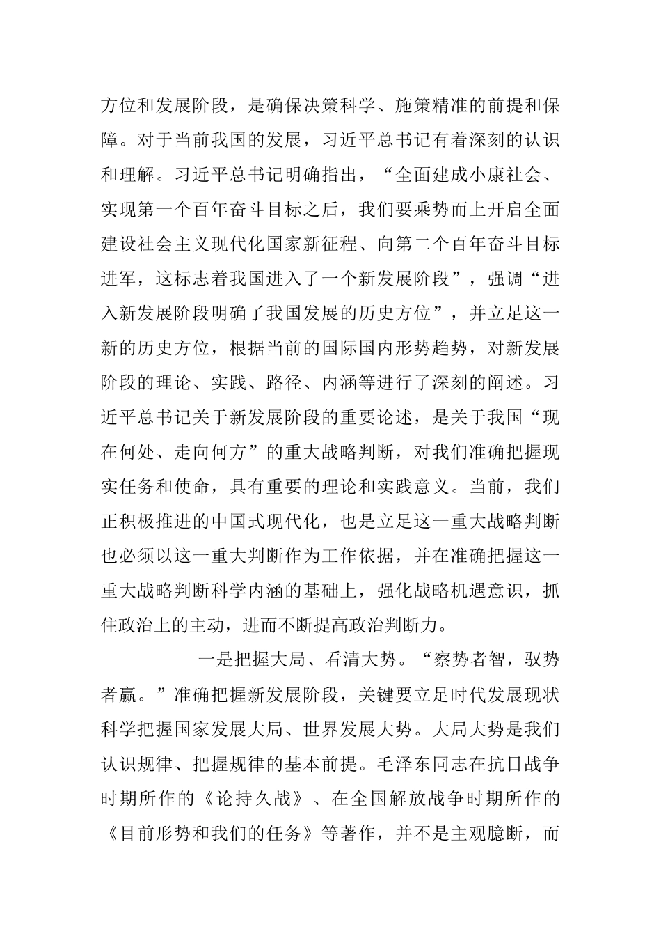 2023年提高“政治三力” 推动构建新发展格局党课讲稿.docx_第2页