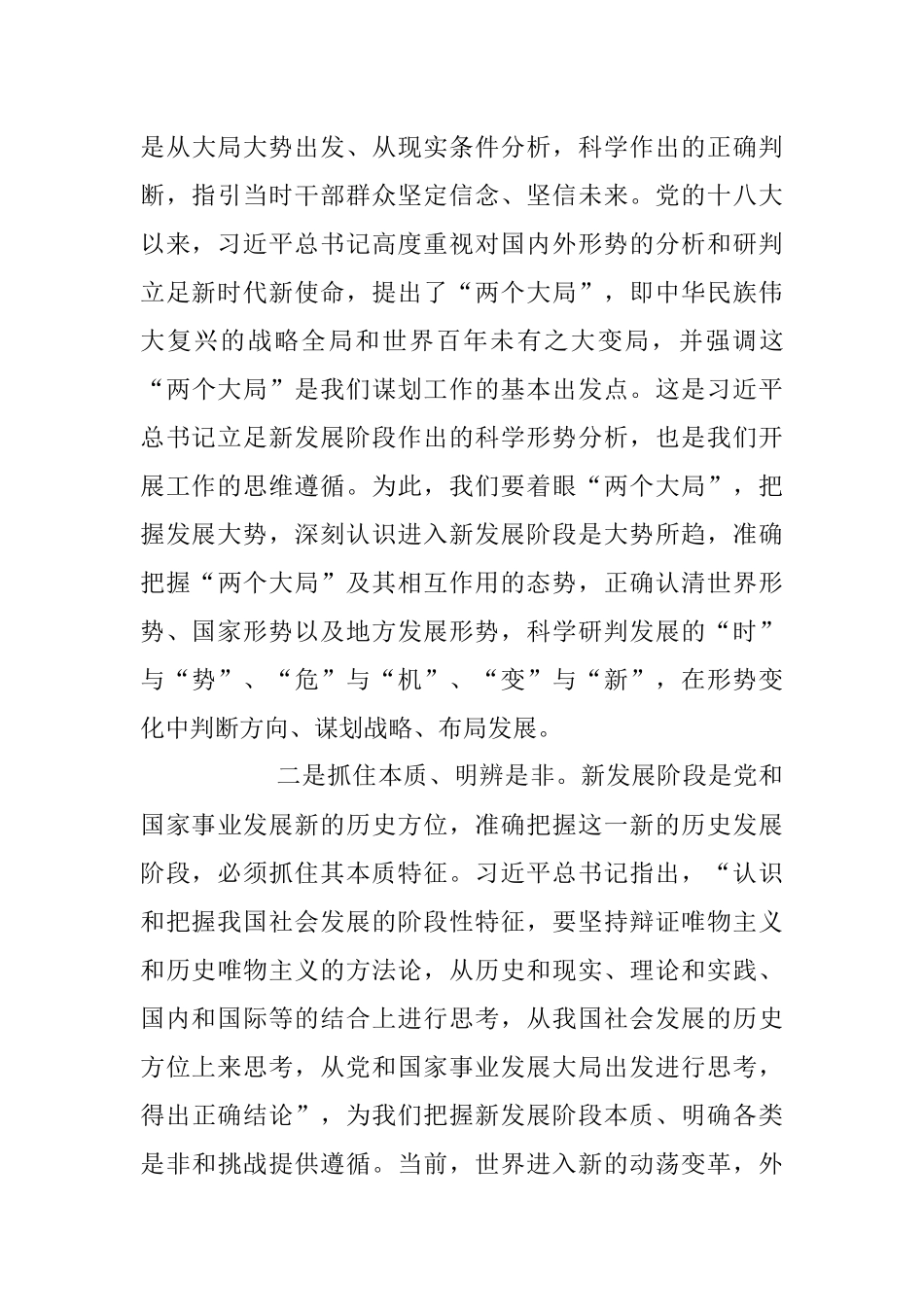 2023年提高“政治三力” 推动构建新发展格局党课讲稿.docx_第3页