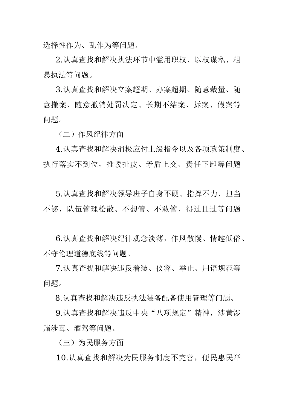 2023年某区某系统作风纪律教育整顿活动的工作方案.docx_第2页