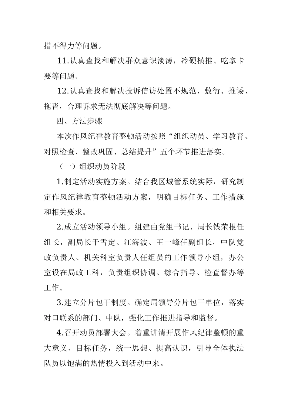 2023年某区某系统作风纪律教育整顿活动的工作方案.docx_第3页