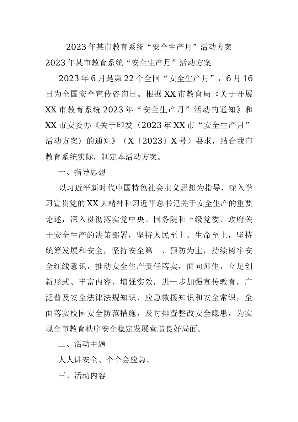 2023年某市教育系统“安全生产月”活动方案.docx_第1页