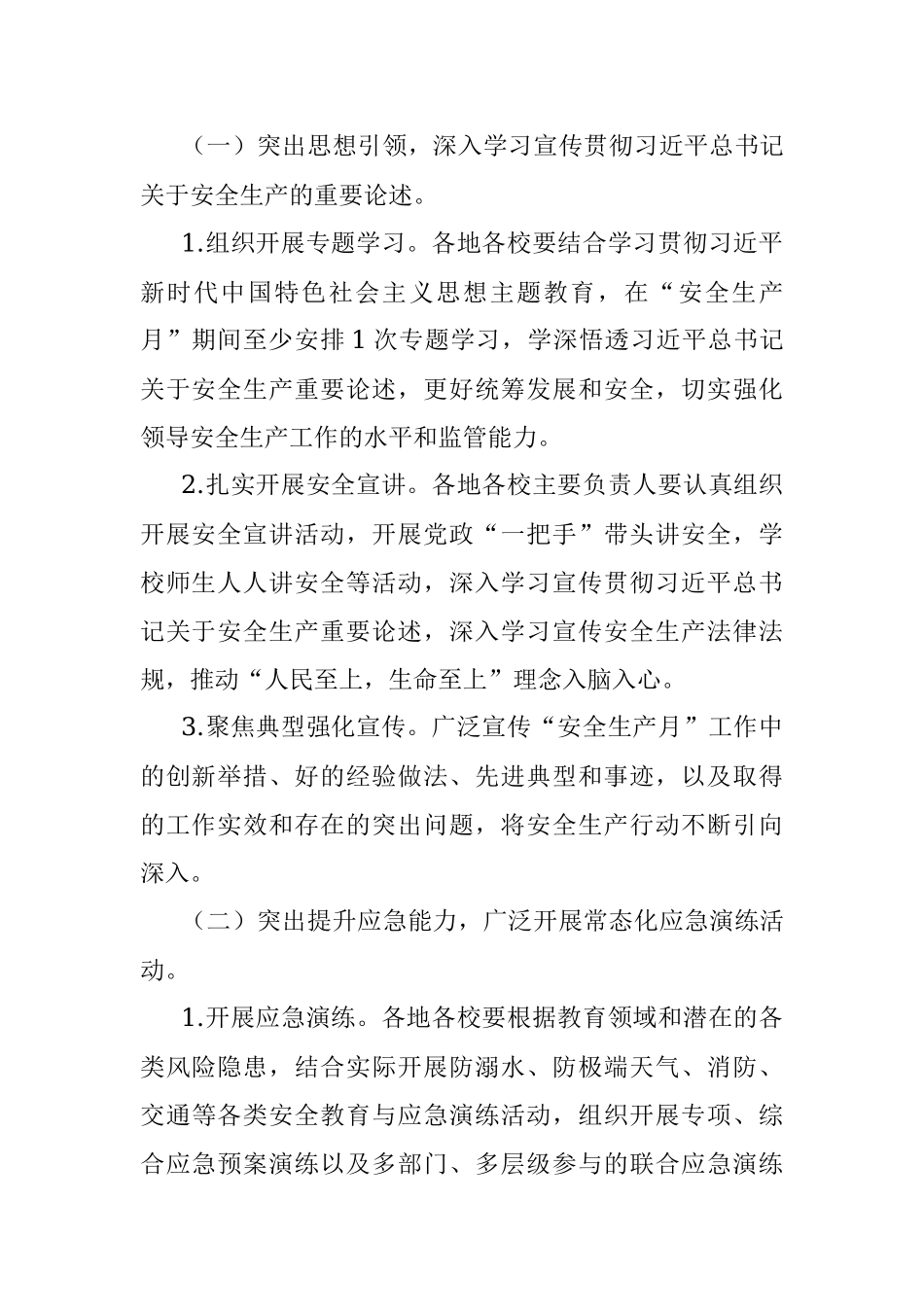 2023年某市教育系统“安全生产月”活动方案.docx_第2页