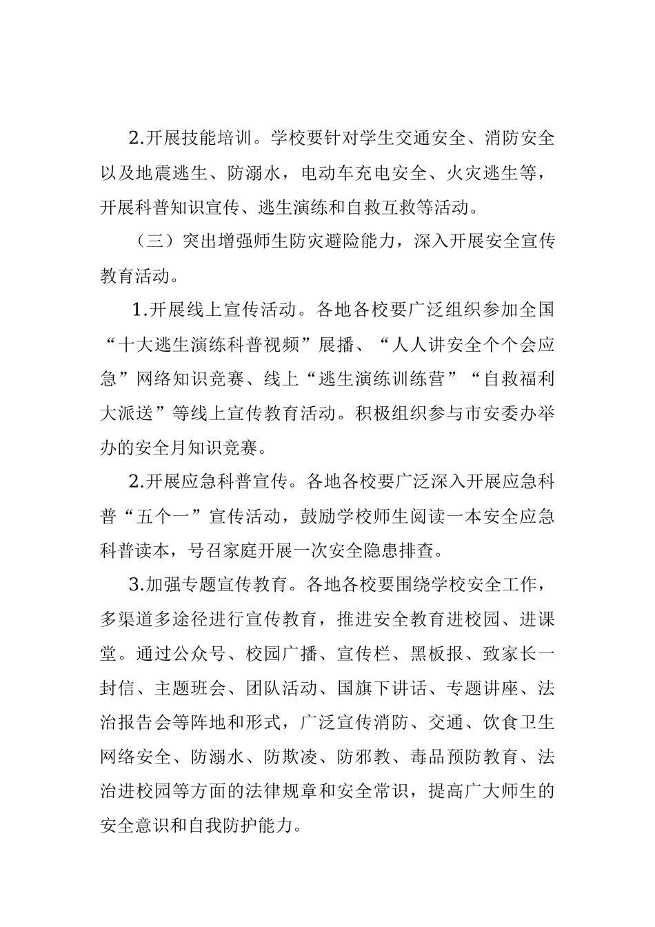 2023年某市教育系统“安全生产月”活动方案.docx_第3页