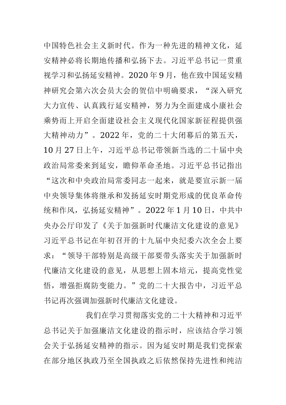 2023年弘扬延安精神传承廉政文化专题党课讲稿.docx_第2页