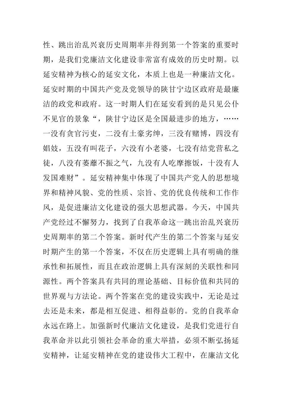 2023年弘扬延安精神传承廉政文化专题党课讲稿.docx_第3页