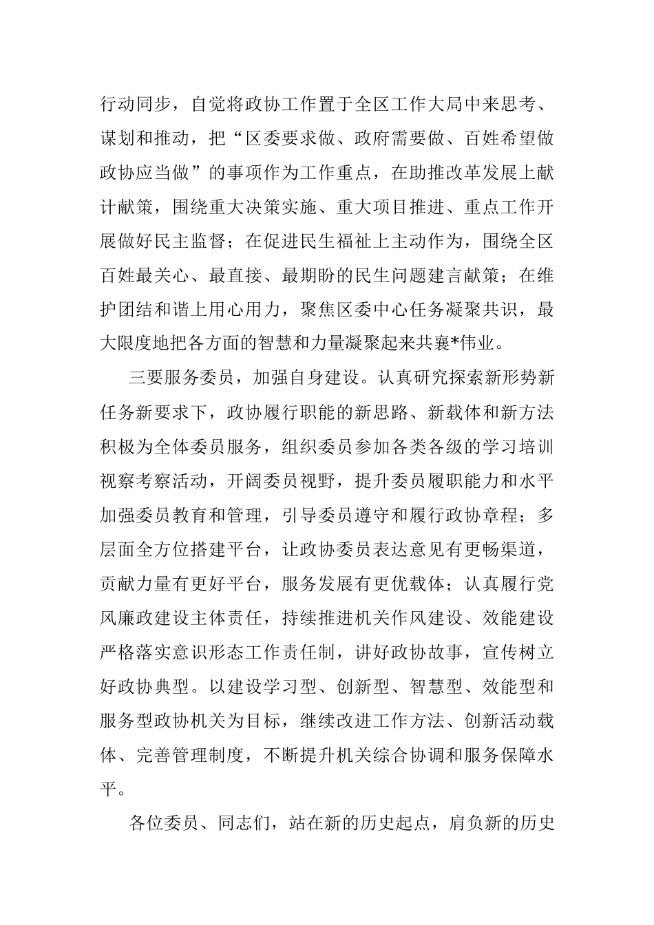 2023年政协主席任职表态发言.docx_第3页