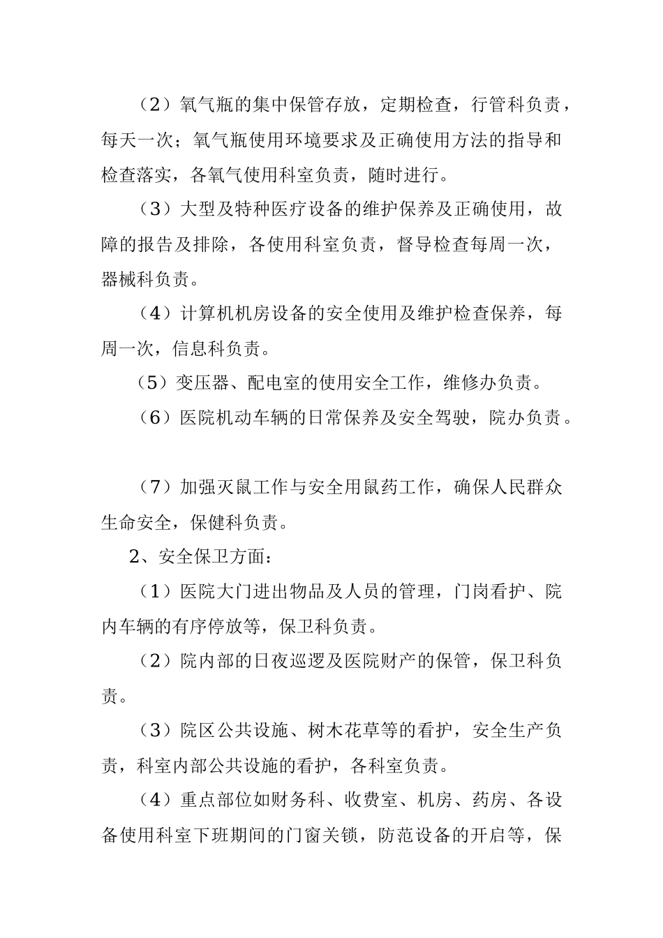 2023年某县人民医院安全生产百日攻坚行动实施方案.docx_第2页