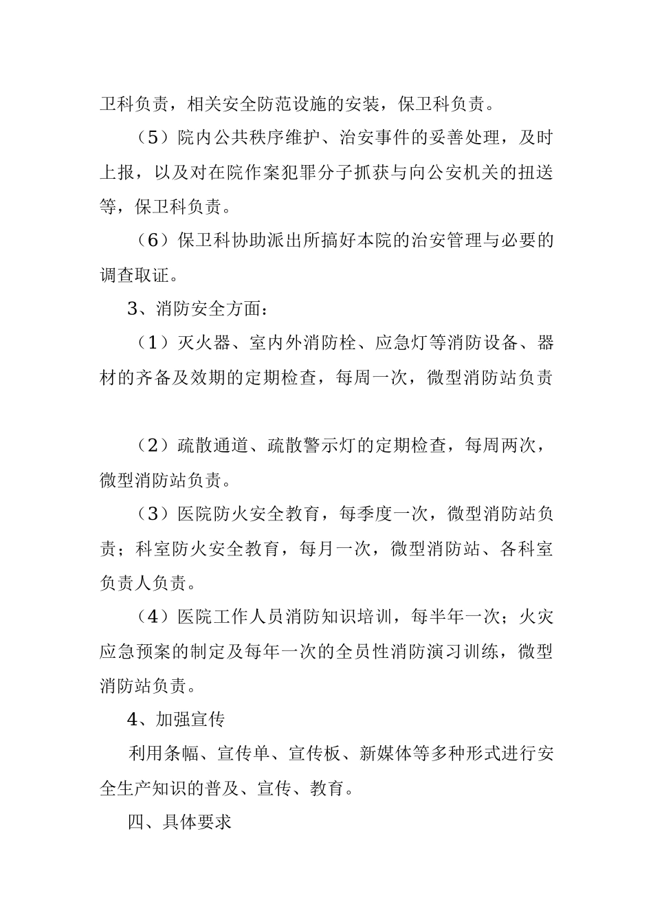 2023年某县人民医院安全生产百日攻坚行动实施方案.docx_第3页